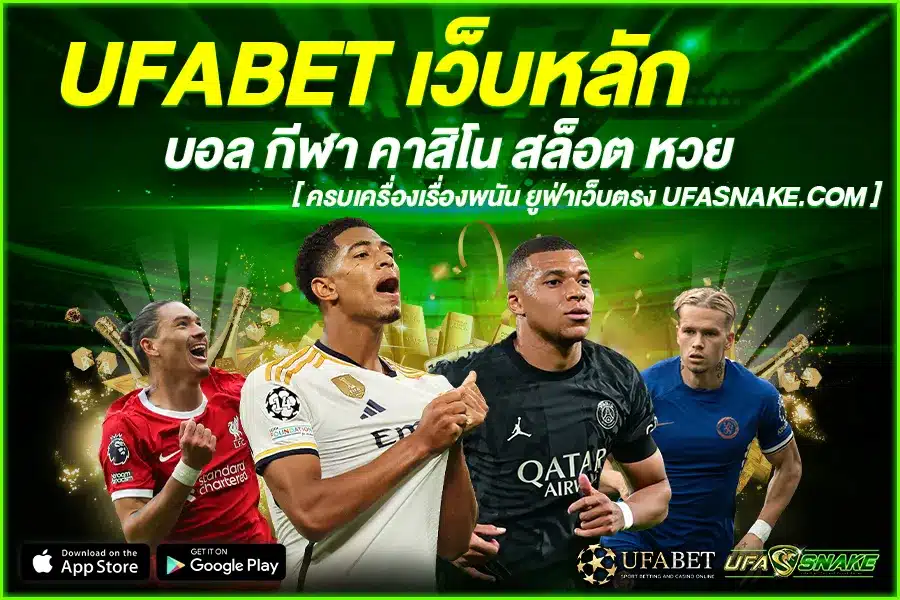 UFABET เว็บหลัก