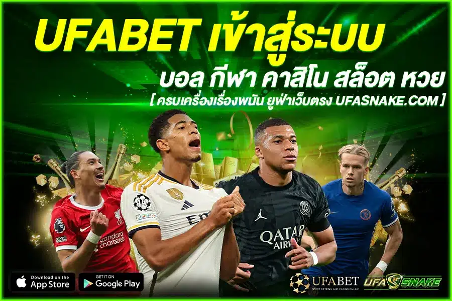 UFABET เข้าสู่ระบบ