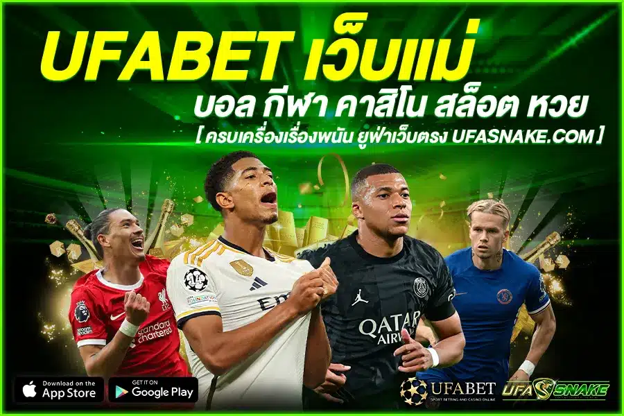 UFABET เว็บแม่