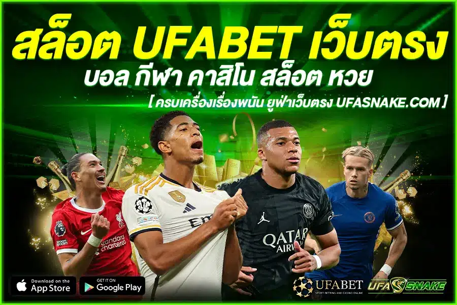 สล็อต UFABET เว็บตรง