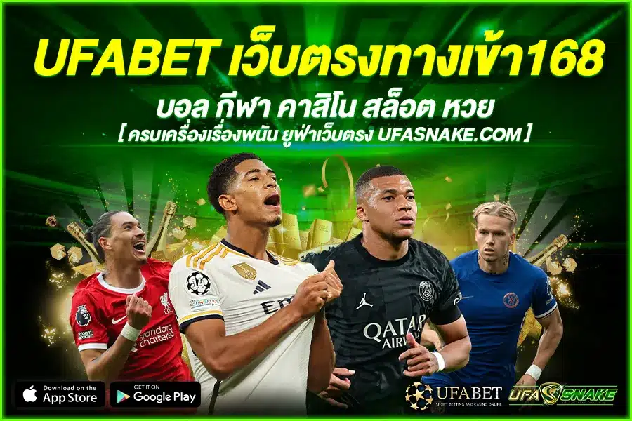 UFABET เว็บตรงทางเข้า168 ยูสเซอร์เดียว เสียวได้ทั้งวัน