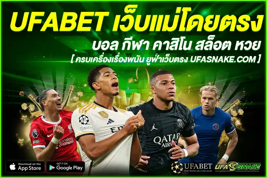 UFABET เว็บแม่โดยตรง ลงตัวไปกับความ เพลิดเพลิน อย่าง เต็มเปี่ยม