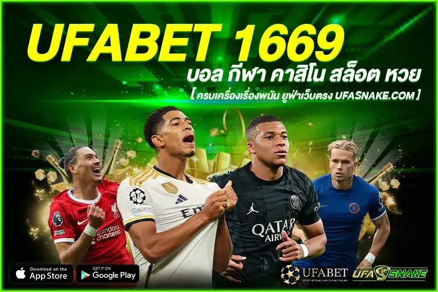 UFABET 1669 เอกลักษณ์ของความเป็น คาสิโนออนไลน์ที่ โดดเด่น มากที่สุด