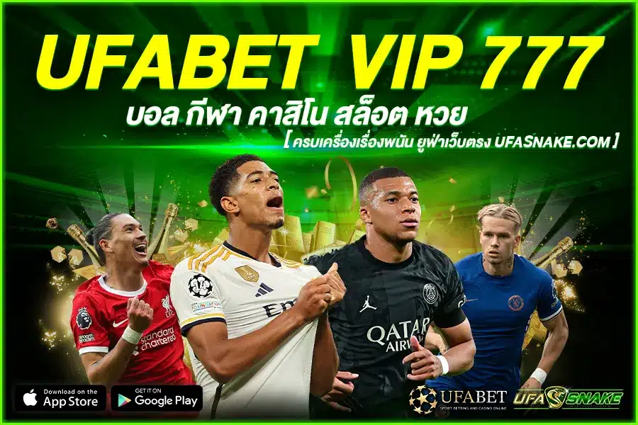 UFABET  VIP 777 เปิดทุก ๆ ประสบการณ์ ในการเล่น เดิมพันออนไลน์ ที่ดีที่สุด