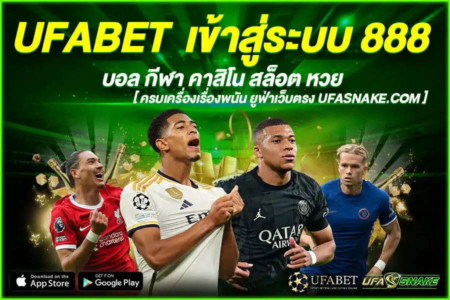 UFABET  เข้าสู่ระบบ 888