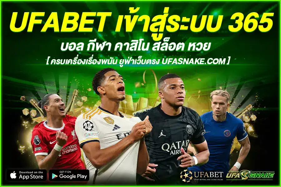 UFABET เข้าสู่ระบบ 365 ครบวงจร ที่พร้อม เติมเต็ม ความต้องการของคุณ